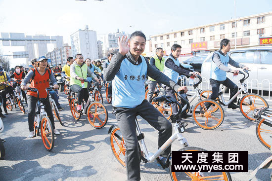 在出行領(lǐng)域，摩拜單車等新興的創(chuàng)業(yè)項目，以其模式的創(chuàng)新性在社會上掀起了單車出行熱潮，所謂的共享經(jīng)濟，所謂的最后一公里，所謂的顛覆式創(chuàng)新，其本質(zhì)是“互聯(lián)網(wǎng)+”的產(chǎn)業(yè)深刻變革浪潮。隨著摩拜等共享單車出現(xiàn)，一步跨越到了移動互聯(lián)網(wǎng)時代，有效改善和提升了目的地出行的體驗。上午10點30分，志愿者騎上共享單車一起上街宣傳環(huán)保理念。